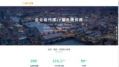 桔子代理-企业级HTTP代理服务提供商[北京九万信息科技有限公司]
