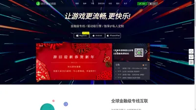 快乐游网游加速器 - 让游戏加速更流畅、更快乐! 【官网】