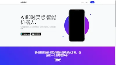 AI即时灵感 - 顺悦科技
