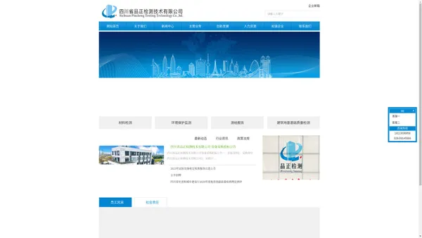 四川省品正检测技术有限公司