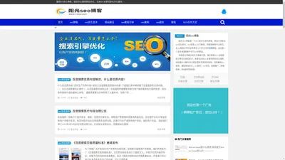 襄阳seo网站优化-百度seo关键词排名优化服务「阳光seo博客」