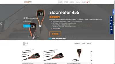 易高elcometer,英国易高测厚仪A456涂层检测仪A456测厚仪-深圳海旭仪器仪表有限公司