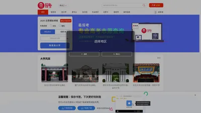 易报考系统_高考志愿填报分数线查询_高考报考网