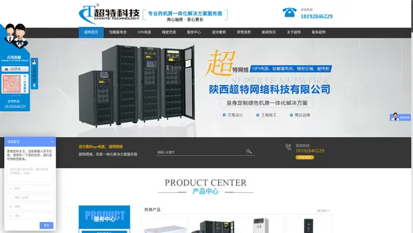 陕西配电柜_UPS电源价格厂家_陕西铅酸蓄电池|超特网络科技