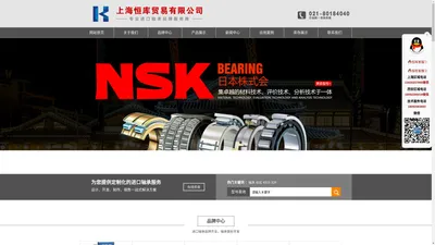 SKF进口轴承,日本NSK轴承,进口FAG|NTN轴承代理商-上海恒库贸易有限公司