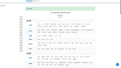 潮汐表,国内港口潮汐表查询-第一潮汐表