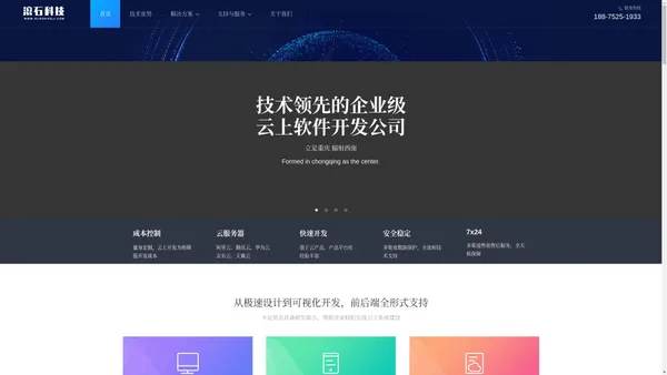 软件开发外包|大数据物联网公司-网站制作建设-app小程序开发-滚石科技