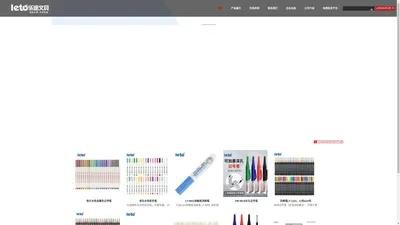 汕头市乐途文具有限公司 - 官方网站