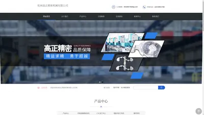 杭州高正精密机械有限公司-杭州塑料模具厂家-桐庐注塑模具加工-杭州模具材料-钢印字模-杭州塑料模具