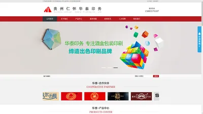 仁怀酒包装印刷|仁怀礼盒印刷|仁怀定制酒包装|仁怀华泰印务