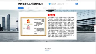 山东腾喧化工科技有限公司