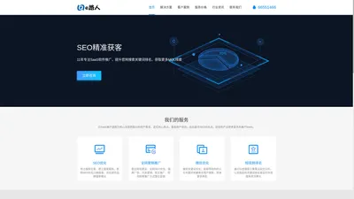 深圳网站优化公司_深圳SEO优化推广_e路人seo优化