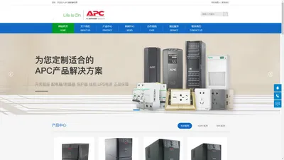 APC电源-APC ups-APC电源有限公司