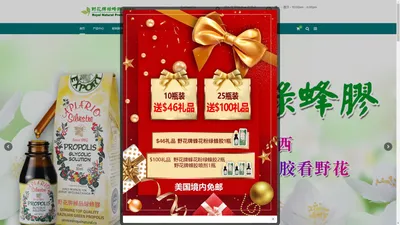 巴西蜂胶 – 加拿大皇家天然品有限公司 Royal Natural 纽约糖尿病医院 纽约糖尿病诊所 纽约痛尿病医生 法拉盛癌症诊所 纽约蜂胶保健品专卖店 美国蜂胶保健品专卖