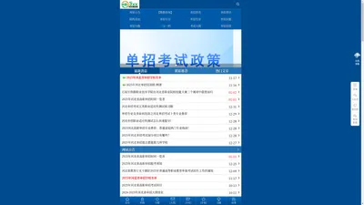 河北单招网 - 河北省高职单招网