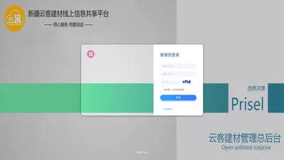 新疆云客建材信息共享平台