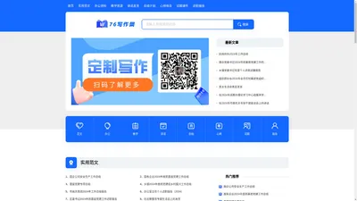 专注于各类素材提纲-76写作网