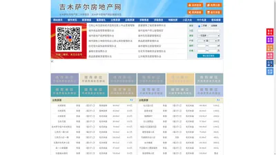 吉木萨尔房地产网-吉木萨尔房产网-吉木萨尔二手房