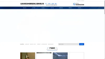 北京欣旺润丰建筑装饰工程有限公司