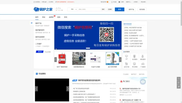 锅炉之家 - 锅炉信息买卖平台_锅炉采购求购信息_锅炉信息公众号