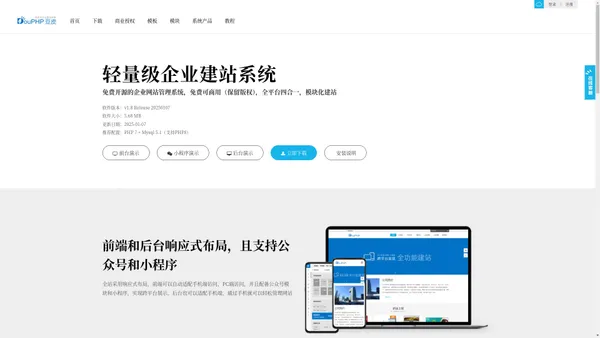 DouPHP_轻量级企业建站系统_小程序管理系统_免费开源可商用