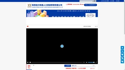 陕西信兴铁路人力资源管理有限公司