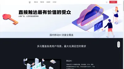 
    云袭官网｜移动流量投放_商业PC投放_APP推广_小程序推广_快应用推广