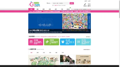 Citytalk城市通 | 活動情報第一站