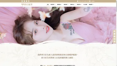 Beauty - 新娘秘書-夢幻城堡彩妝造型團隊