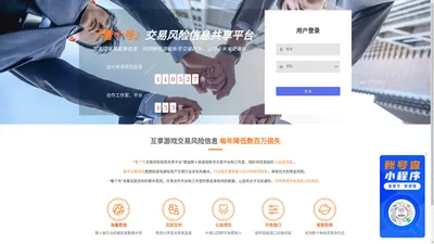 看个号 交易风险信息共享平台