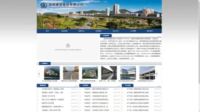 省新建设集团有限公司