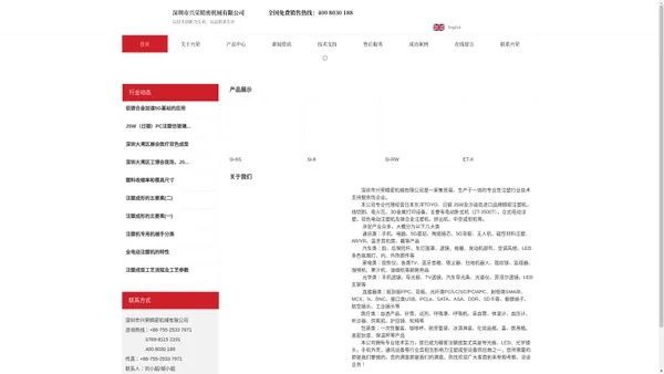 首页-深圳市兴荣精密机械有限公司