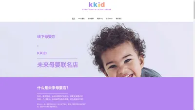 KKID · 未来母婴联名店-官网