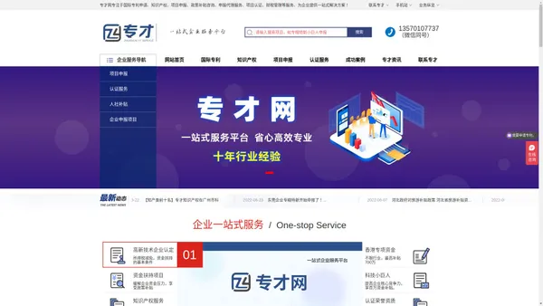 专才网-专才管理,专利申请,全国企业项目申报,补贴政策咨询_专才网