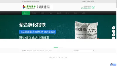 聚合氯化铝铁_硫酸亚铁_漆雾凝聚剂_液体聚合硫酸铁_三氯化铁-唐达净水官网