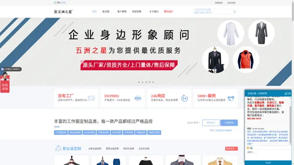 企业工作服定制-西服职业装定做-北京工服定制厂家「五洲之星」