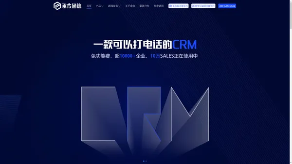 电销防封号系统-飞鸽CRM-sip线路-回拨线路-安徽多方通信