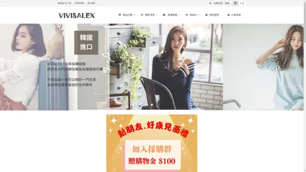 正韓服飾批發|韓國服飾批發|東大門服飾批發 - VIVIALEX-您批貨的好夥伴