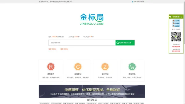 
	商标注册,版权登记,专利申请,商标交易-金标局
