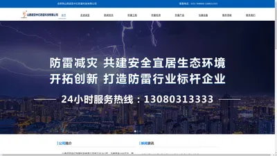 山西诺亚中亿防雷科技有限公司