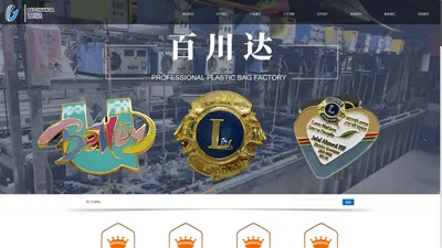 金属奖牌-金属徽章-金属钥匙扣-深圳百川达工艺礼品开发有限公司