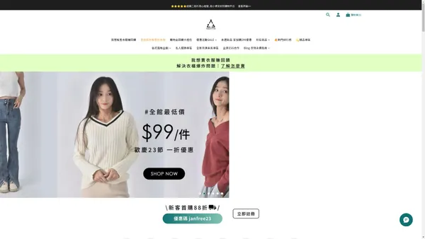 二手衣買賣 妳的拾尚新選擇｜二拾衫