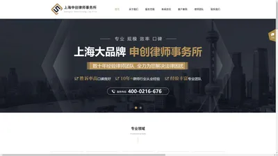 上海申创律师事务所