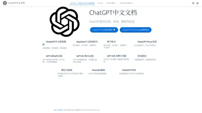 新手小白一看就会-ChatGPT最新教程 | ChatGPT中文文档