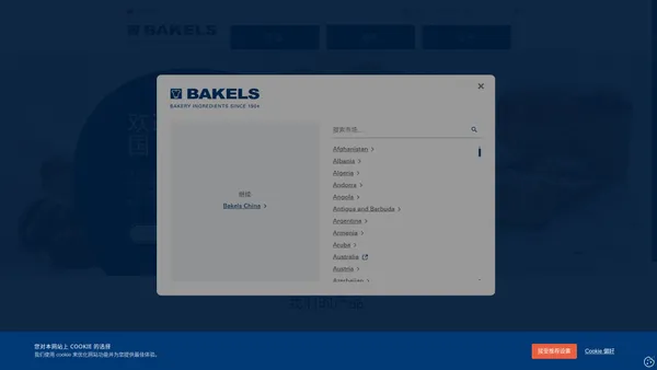 Bakels China | 烘焙原料自1904年以来