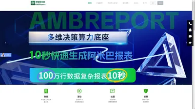 数字化经营_首选AMBReport率敏阿米巴 - 阿米巴软件|阿米巴系统|实战模型|实战训练|预算管理软件|预算管理|预算管理模式|阿米巴经营|阿米巴管理模式