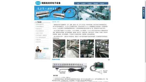 瑞新航纺织电子设备——纺织电器制造专家