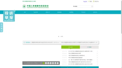 中国人体健康科技促进会,中国人体健康科技促进会官方网站