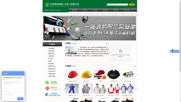 北防劳保用品（北京）有限公司 美国3M 霍尼韦尔 雷克兰 杜邦  梅思安 法国代尔塔(Delta) 尤维斯 一级代理 其它经销国内外知名品牌劳动保护用品等-北防劳保用品（北京）有限公司