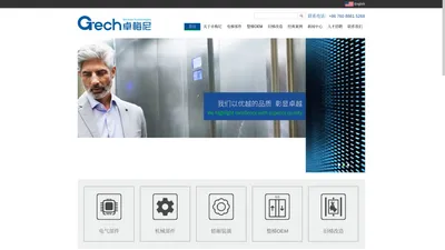 广东卓梅尼技术股份有限公司 电梯 电气部件 轿厢装潢 整梯OEM 控制系统 - 卓梅尼电梯